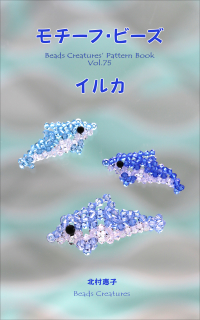 イルカ